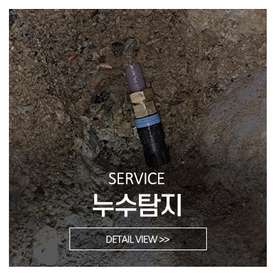 청솔누수_메인중간_업무안내