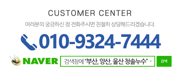 청솔누수_메인하단_내용