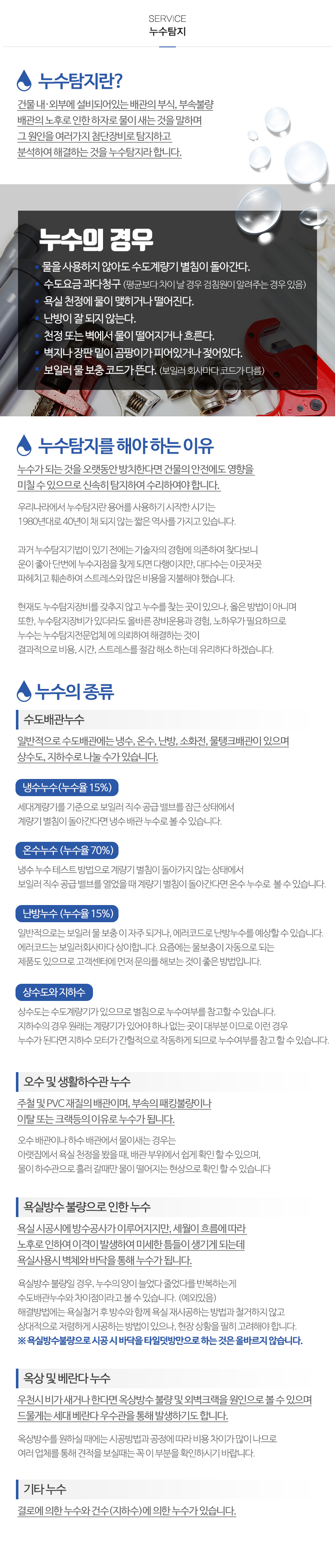 청솔누수_내용