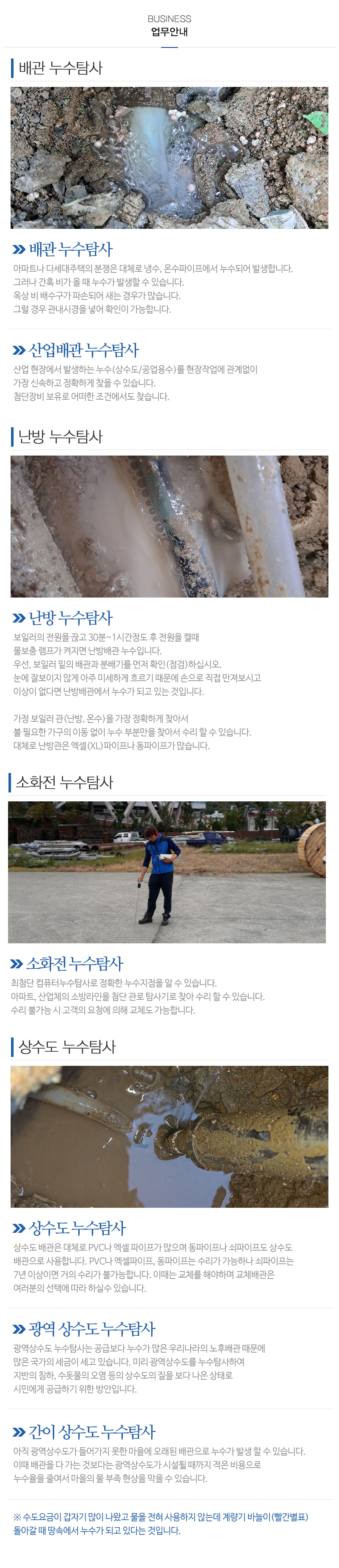청솔누수_내용
